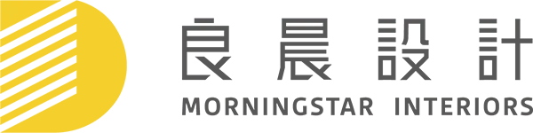 Morningstar Interior 良晨室內設計